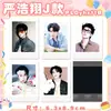 Mercancía de Celebridades Polaroid Autografiado Lu Mu Wang Lu Jie Ma Jiaqi Song Yaxuan Liu Yuning Song Yuqi Colección Mismo Estilo