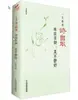 As Harpas e Alaúdes Estão em Harmonia, Nada Além de Tranquilidade/Compilado por Bai Luwan Poesia Compilada por Bai Luwan Editora de Educação de Tianjin