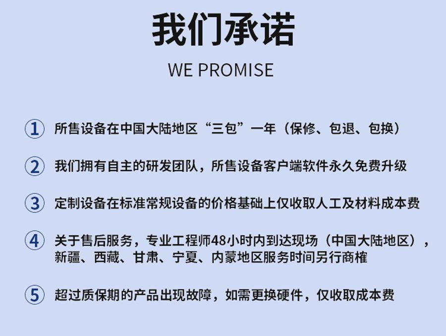 我们承诺