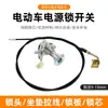 Candado para Patinete Eléctrico, Candado para Bicicleta Eléctrica, Candado para Motocicleta Eléctrica