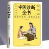 Medicina Chinesa Prática Pequena Prescrição Sabedoria Tradicional Combinada com Medicina Moderna Família em Pé Prescrição Popular Comum Livros de Pequenas Prescrições