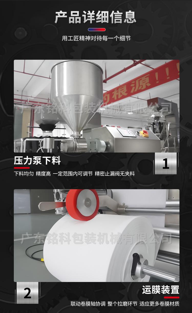 MK-420Y智能液体包装机-详情页_03.jpg