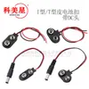 Hebilla de Batería Kemeixing de 9V con Cabezal DC 5.52.1mm Tipo I Tipo T Hebilla de Batería de Cuero