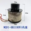 Nuevo Electroimán de Tracción Bobina Mqd1-15Kg Bobina de Golpeteo Mqd1-150N Bobina de Electroimán de Golpeteo 380V