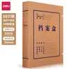 Envío gratis Caja de archivo de papel kraft Deli 63205 63206 63207 63208 caja engrosada para almacenamiento de documentos