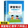 Edición 2026 de Qingdao de las Notas Académicas del Maestro Yilin de Jijiao Beijin Normal University para Matemáticas e Inglés de Grados 1-6