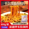 Molho para Macarrão Frito de Arroz Dingdier Xinjiang Pacote de Molho Especial Comercial Mistura de Temperos para Macarrão de Arroz Seco Molho de Pimenta para Bolo de Arroz Frito