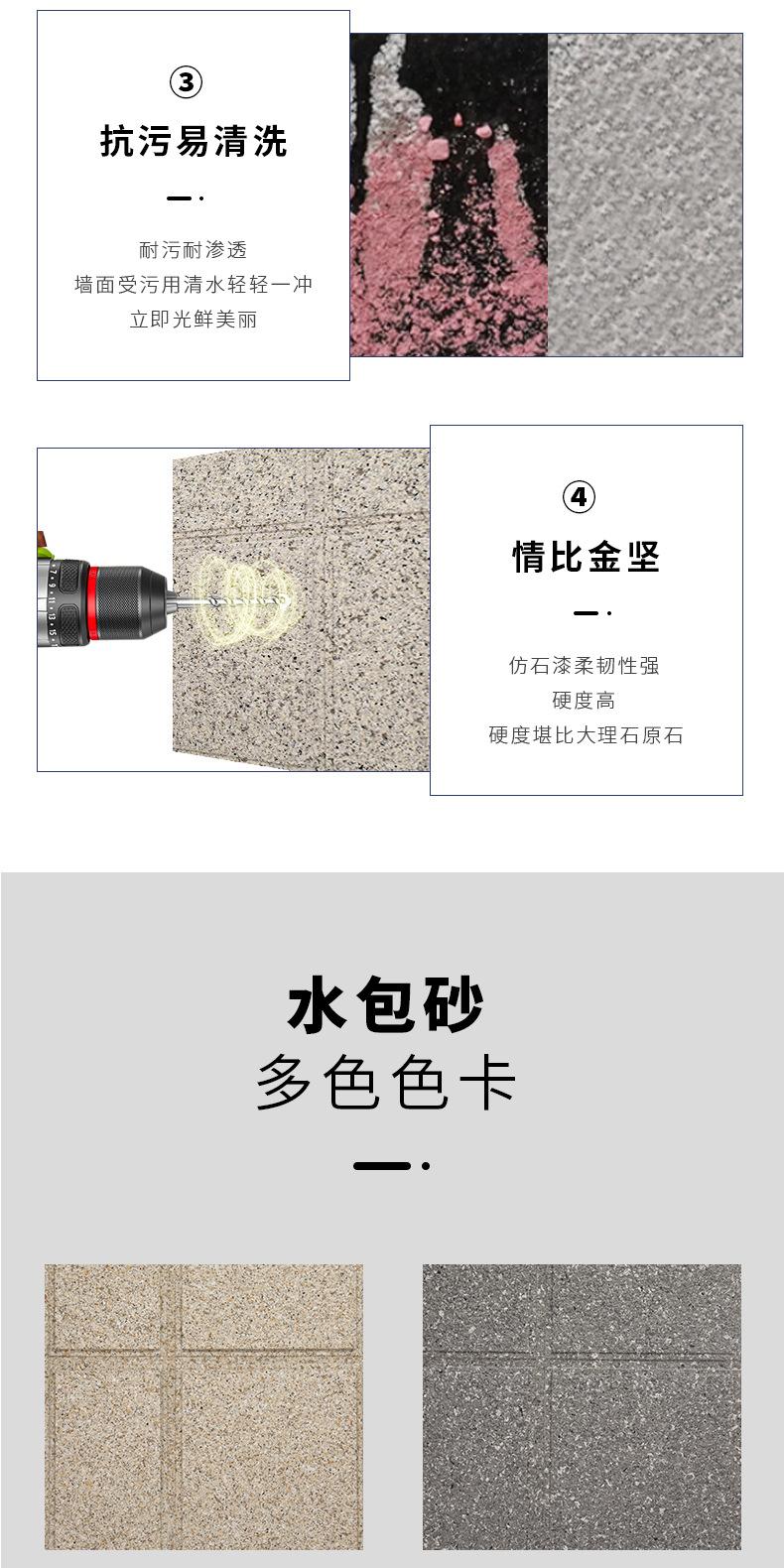 仿石漆-1_08.jpg