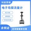 Medidor de flujo de película de jabón electrónico Instituto de Protección Laboral de Beijing BL100/1000/2000/5000/30L