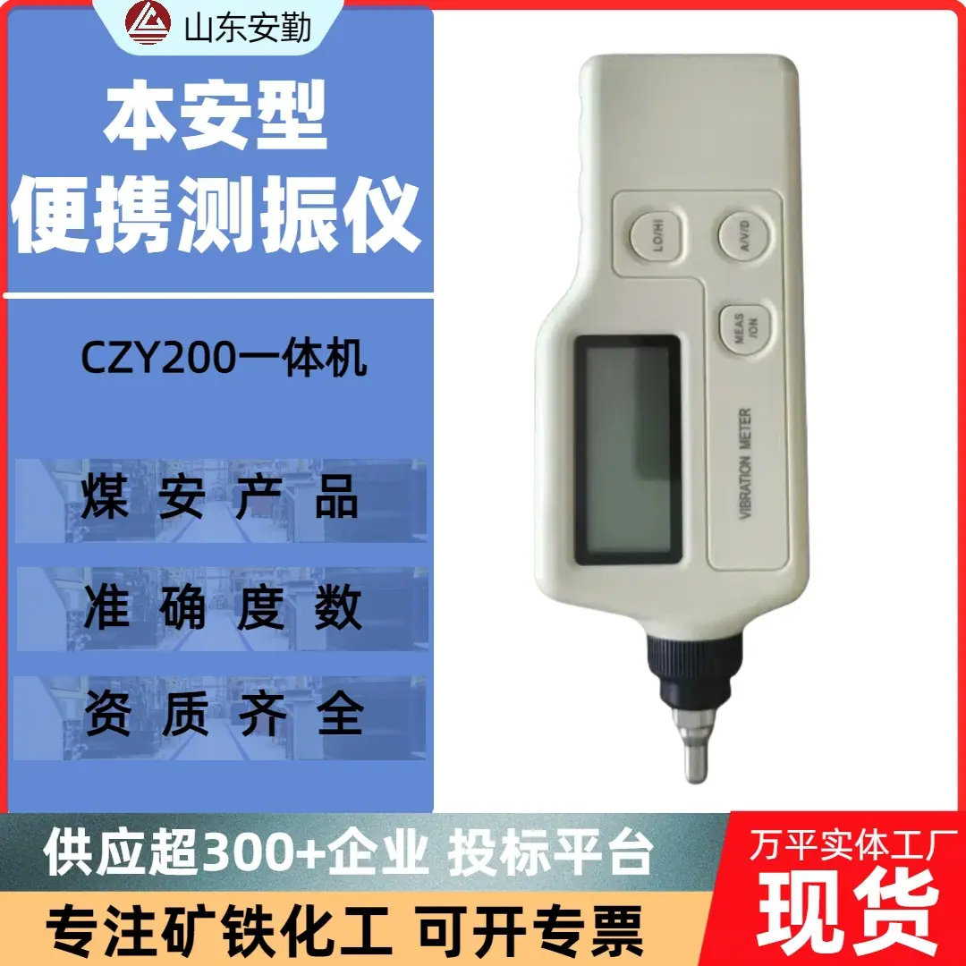 测振仪一体机0.2.jpg