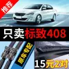 Adecuado para Limpiaparabrisas Original Dongfeng Peugeot 408 11 Fábrica 13 Modelo 2013 Viejo 10 Sin Marco 14 Hoja Limpiaparabrisas Peugeot