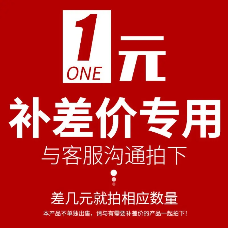 补差价1元.jpg