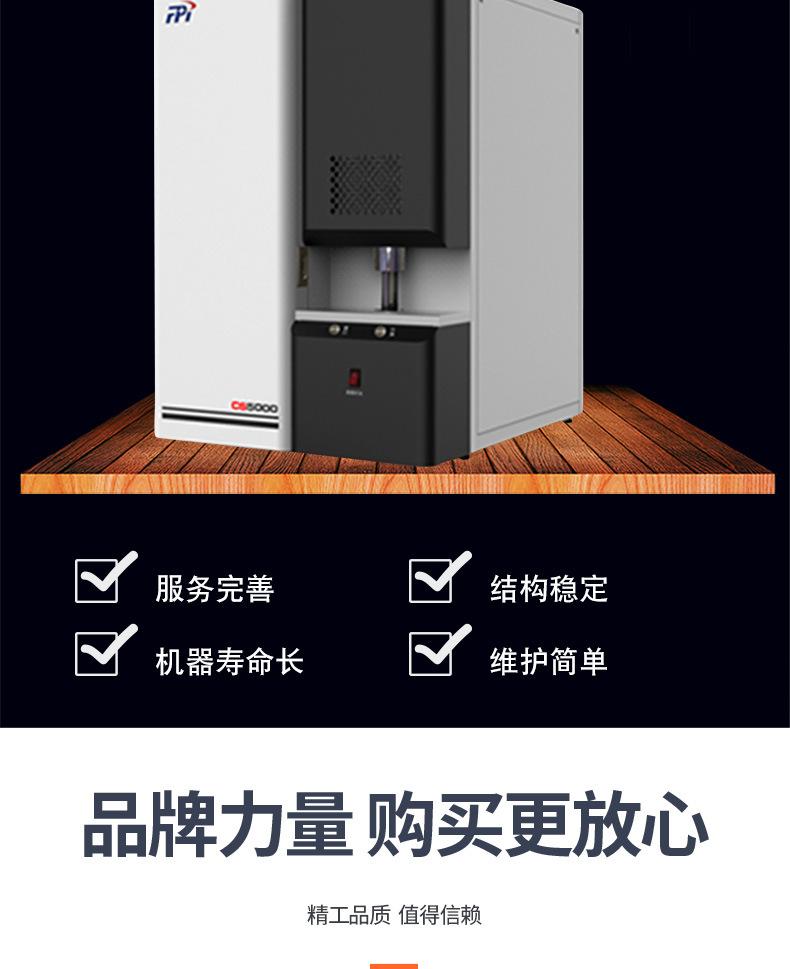 CS5000-碳硫分析仪_02.jpg