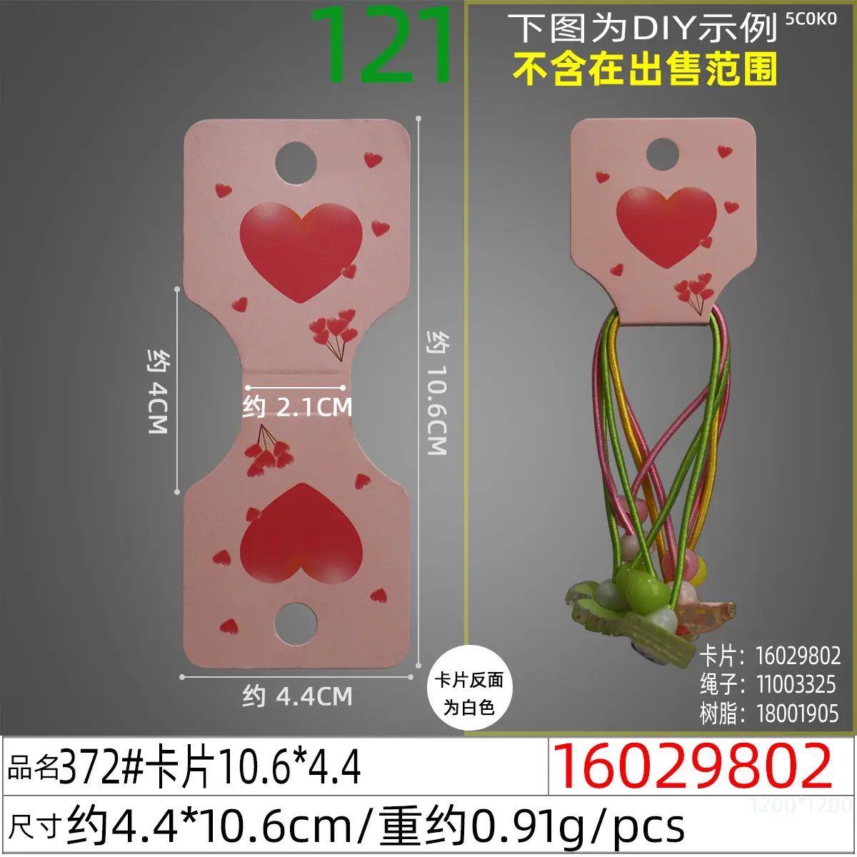 16029802#372#卡片10.6x4.4