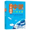 Increíble China: Set de 4 Libros sobre Logros Nacionales Importantes, Súper Proyectos y Tecnología Avanzada - Libros Infantiles