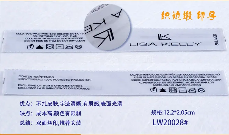 LW20028 印唛 织边缎印字 丝网印领标