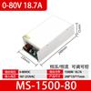 MS-1500-24/220VAC para DC12V24V0-220 V DC Saída ajustável Fonte de alimentação comutada 1500W