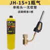 Soplete de soldadura de alta temperatura pequeño libre de oxígeno Jiarui Chenmai soplete de soldadura gas MAPP aire acondicionado refrigerador tubo de cobre soldadura de mantenimiento