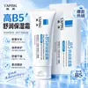 Crema calmante e hidratante YAPING B5, una crema hidratante multiefecto que calma el enrojecimiento, reduce las imperfecciones y repara la barrera cutánea, está disponible para envío directo desde el fabricante