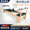 Cama de Pilates para Core de Carvalho Transfronteiriça Uso Comercial e Doméstico Silenciosa Madeira Maciça Multifuncional Treinamento Cama de Core de Carvalho