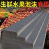 Supermercado frutería panel de espuma tablero duro estante de escalera cabinet de cortina de aire estante de exhibición fondo falso base de espuma tablero extruido gris