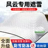 Parasol para coche Chery, cubierta de nieve para parabrisas delantero, a prueba de escarcha, a prueba de congelación, cubierta de media cara a prueba de nieve, engrosada para invierno