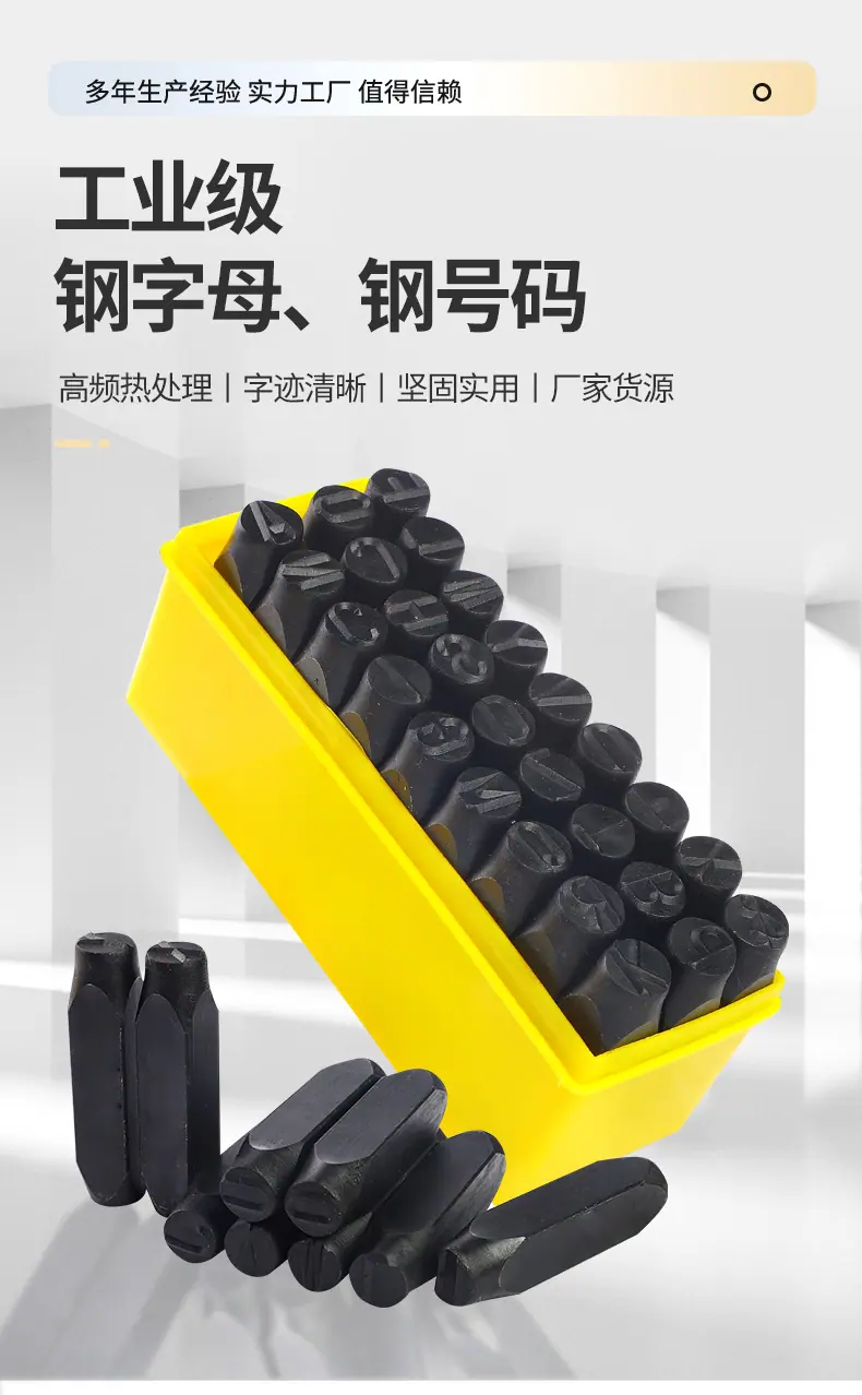 钢字母、钢号码详情_03.jpg