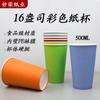 Taza de Papel Grande Color 500ml16A Venta al por Mayor Taza de Papel Grande Hecha a Mano DIY Engrosada Jardín de Infantes Construir 90