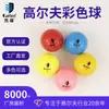Fábrica Fonte Caiton Bolas de Golfe Coloridas, Bolas de Competição de Duas Camadas, Bolas de Golfe Novas com Logo Personalizável
