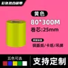 Cinta de Papel Recubierto Etiqueta Impresión de Códigos de Barras Rojo Azul Verde Amarillo 110300 Base de Cera-Resina Código de Barras Resistente al Desgaste Impermeable