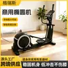 Elíptico comercial, simulador de caminhada para espaço específico de academia, equipamento de ginástica para exercício aeróbico indoor, elíptico