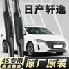 Nissan Sylphy Limpiaparabrisas Especial Duradero Alta Definición Original Limpiaparabrisas Delantero y Trasero Sin Marco Alta Definición Instalación de Alta Definición