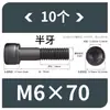 Tornillos de Hexágono Interior, Grado 12.9, Alta Resistencia, Rosca Completa, Rosca Parcial, Tornillos Negro Mate, Cabeza Cóncava, Tornillos de Cabeza Cilíndrica M3 M10