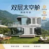 Fabricante de Casa Pré-fabricada de Montagem Rápida para Área Externa Cênica, Casa Móvel Tipo Cápsula Espacial de Luxo, Alojamento Local, Quarto Céu Estrelado