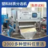 Máquina de Material de Fragmentos de Plástico Poliestireno Ps Aislamiento de Cables Electrodomésticos Máquina de Clasificación Electrostática Puede Producir