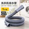 Mangueira de drenagem universal para máquina de lavar, substituição totalmente automática, tubo de água estendido, mangueira flexível estendida, tubo de drenagem semiautomático