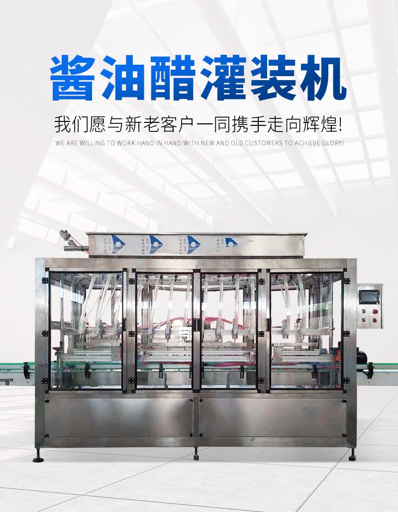 详情3——酱油醋灌装