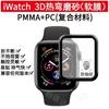 Aplicable a Apple watt4 generación pantalla completa máscara curva 44mm Apple Watch película suave esmerilada 3D iwatch5