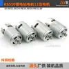 Motor de CC RS550 de 11 dientes para taladro/destornillador eléctrico de litio