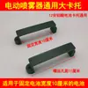 Accesorios para Pulverizador Eléctrico Soporte de Batería Pinza para Batería Base Fijación de Batería Portatarjetas de Plástico Grande Clip de Fijación