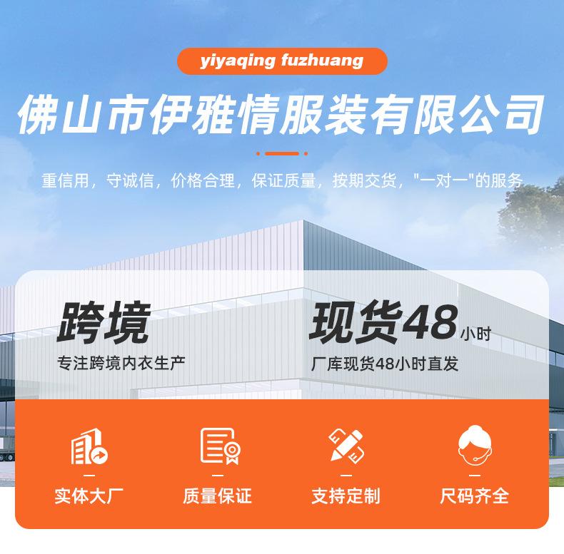 佛山市伊雅情服装有限公司详情_01