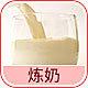 4237 - 炼奶香精