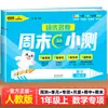 2026 Nueva Edición de Exámenes de Entrenamiento de Élite Cuestionarios de Fin de Semana para Grados 1-6 de Escuela Primaria, Primer Semestre, Chino, Matemáticas e Inglés, People's Education Press, Beijing Normal University Press, Edición de Jiangsu Education Press