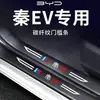 Adecuado para Tiras Protectoras de Estribo de Puerta Hongqi Hs7, Artículos de Decoración Interior, Accesorios de Modificación de Coche, Pegatinas Anti-Rayones para Pedales de Bienvenida
