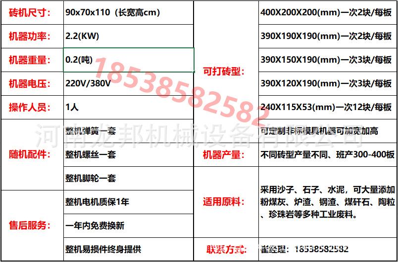 1. 2-45小型移动砖机.png