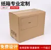 Venta al por mayor de fábrica Caja de cartón corrugado para embalaje exprés Caja de cartón para mudanzas Caja de cartón para rotación de té Caja de embalaje para regalos