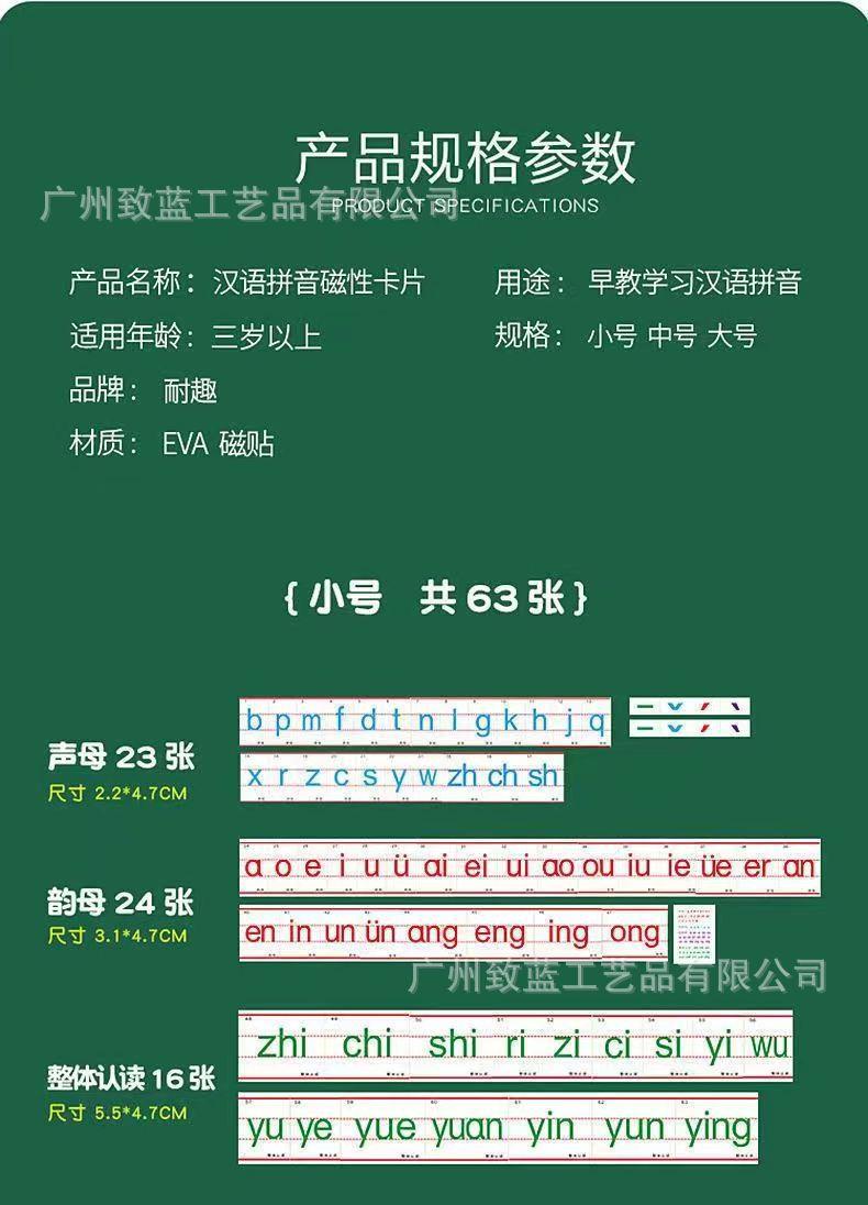 汉语拼音磁贴
