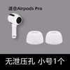 Adecuado para Airpods pro2 tapones originales almohadillas originales orejeras de silicona líquida sin agujeros de alivio de presión