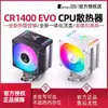 Qiaosibo Cr1400 Ventilador de CPU para Radiador Argb Computadora Cuatro Tubos de Cobre Cr1000Evo Torre Blanca Refrigeración por Aire