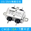 Filtro de energia monofásico de dois estágios CW1B-2/6/10A-L com abas de solda para fios para purificação áudio amplificador de carro